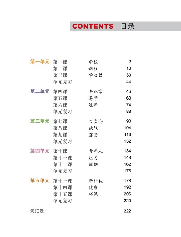 แบบเรียน Easy Steps to Chinese Textbook เล่ม 6 + CD 轻松学中文6(课本)(附光盘1张) Easy Steps to Chinese Textbook Vol. 6 + CD
