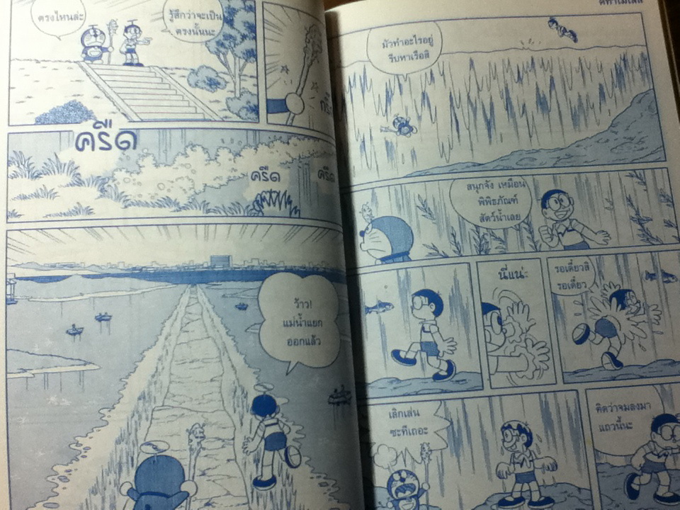 โดเรมอนค้นพบความมหัศจรรย์ สิ่งมหัศจรรย์ของโลก/ ฟูจิโกะ เอฟ ฟูจิโอะ/ อนงค์นาถ มโนจุรีหกุล ผู้แปล