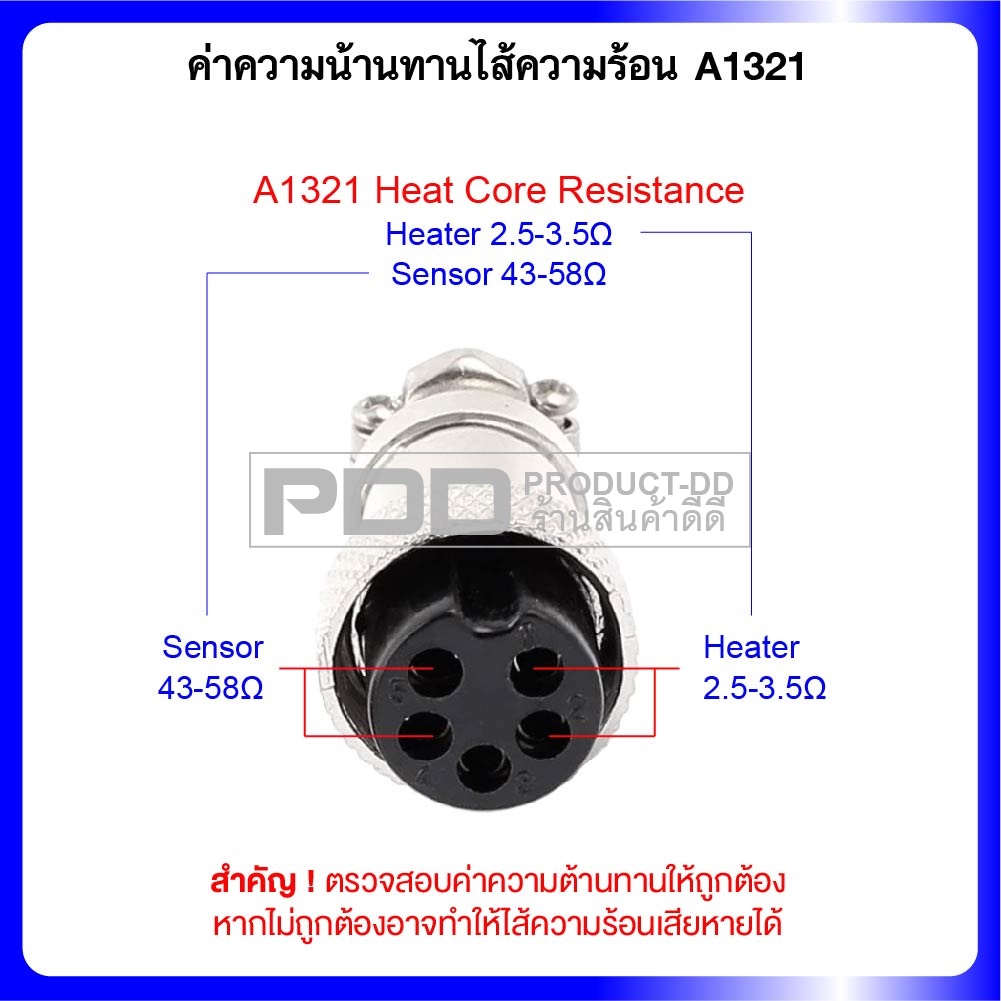 ด้ามหัวแร้ง 907 รหัส A1321 ใช้กับเครื่องหัวแร้ง 936, 937 และเทียบเท่า คอนเนคเตอร์แบบ 5 รู