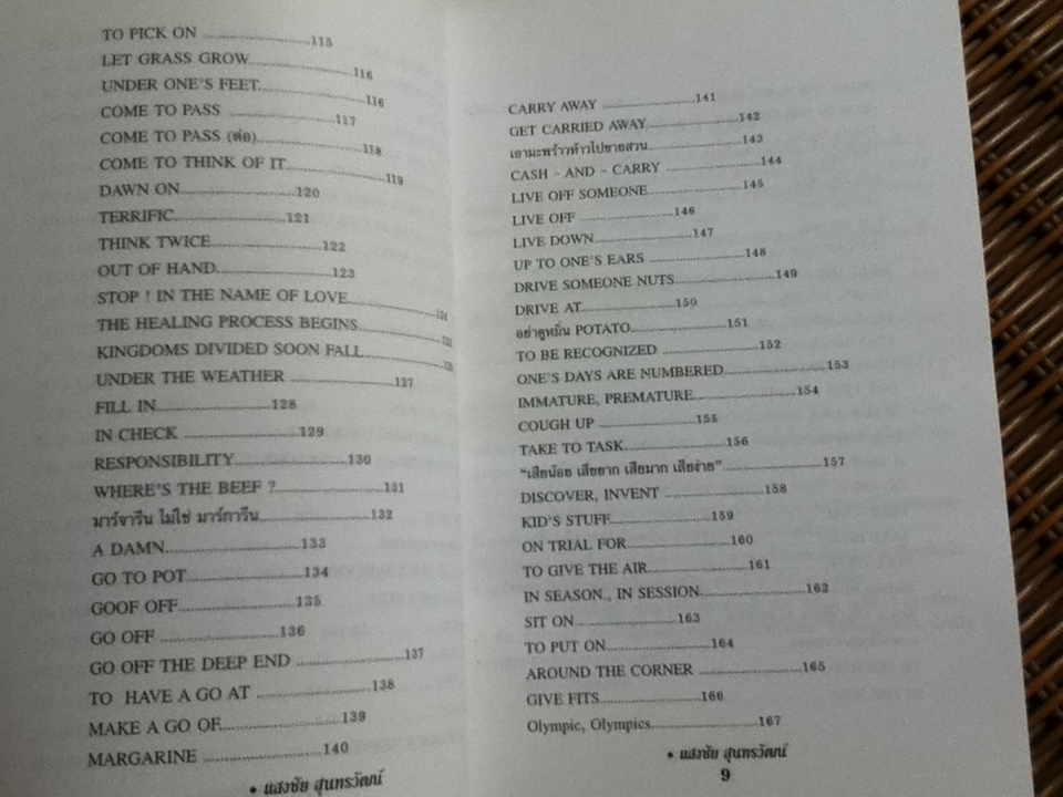 ฟุดฟิดฟอไฟ กับแสงชัย สุนทรวัฒน์ เล่ม 6