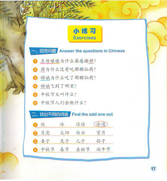 นิทานจีน ตอนเทศกาลไหว้พระจันทร์ นางฟ้าฉางเอ่อ The Chinese Library Series - Chinese Graded Readers (Pre-intermediate): Folktales - The Mid-Autumn Festival - The Moon Goddess Chang'e中文小书架—汉语分级读物(准中级):民间故事 中秋节之嫦娥奔月(含1CD-ROM)