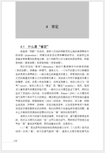 หนังสือภาษาจีน การศึกษาความหมายและการใช้คำว่า“Shi” “是”的意义和用法研究 Study on the Meanings and Usages of “Shi”