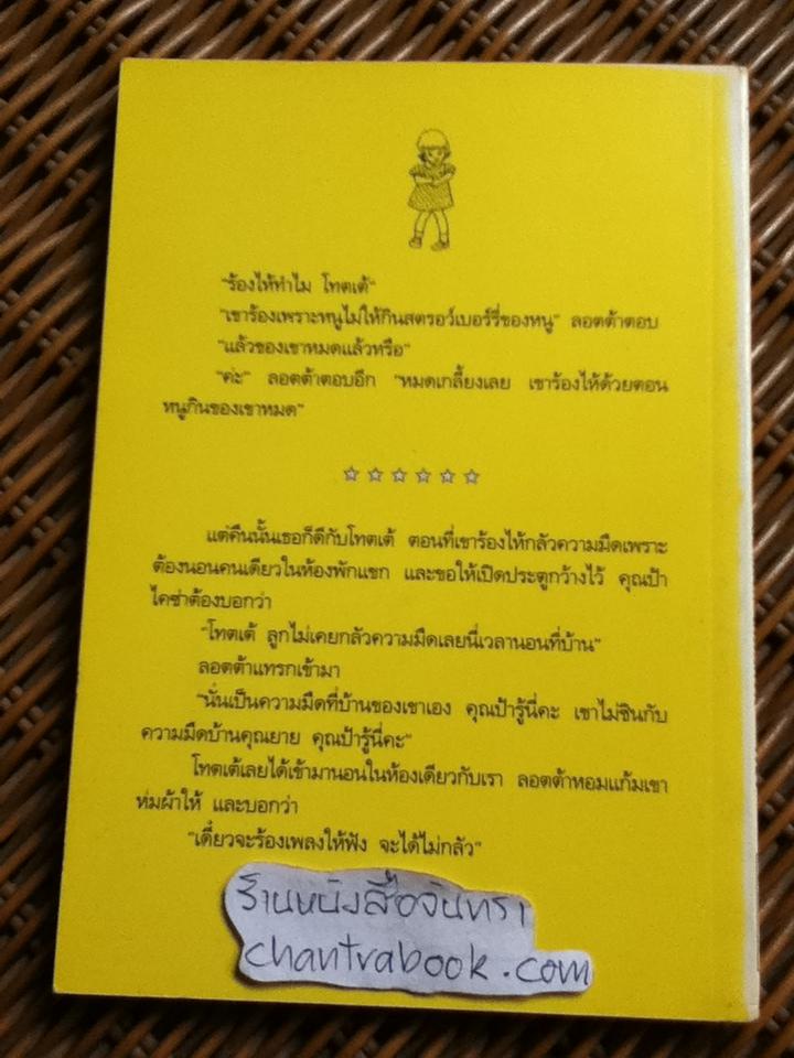 ลอตต้า น้องน้อยวัยซน/ แอสตริด ลินด์เกรน