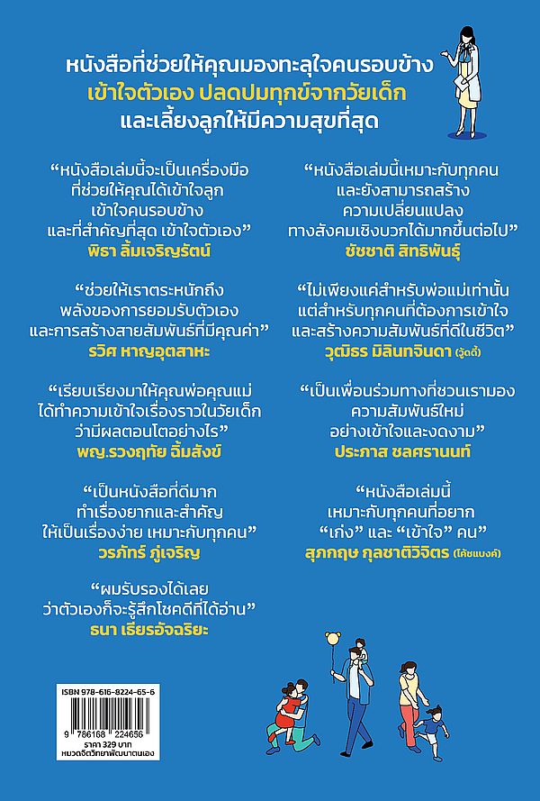 Se-ed (ซีเอ็ด) หนังสือ 33 Winning Secrets รู้แค่นี้ เข้าใจ คนทั้งโลก