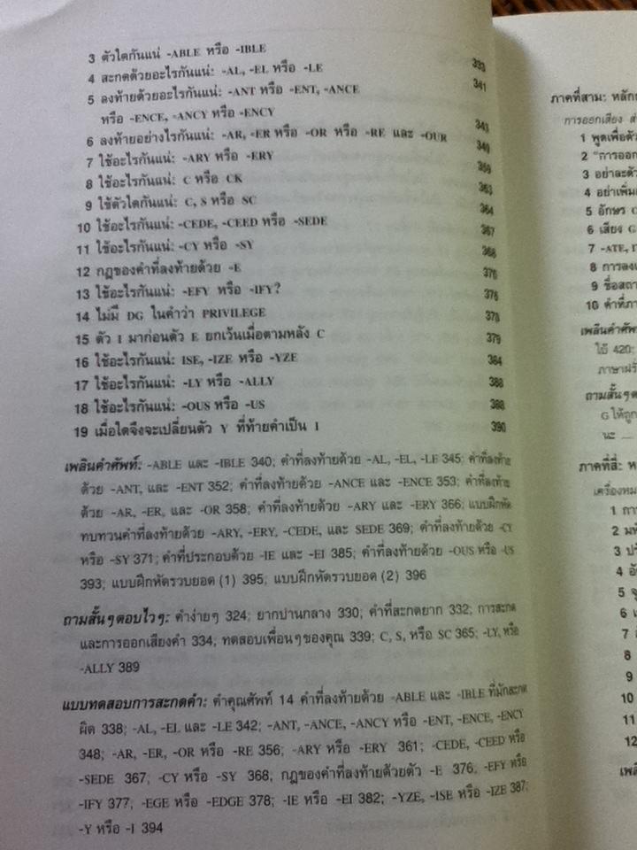 ศาสตร์แห่งศัพท์ภาษาอังกฤษ/ รีดเดอร์ไดเจสท์ จัดทำร่วมกับ Stuart B. Flexner