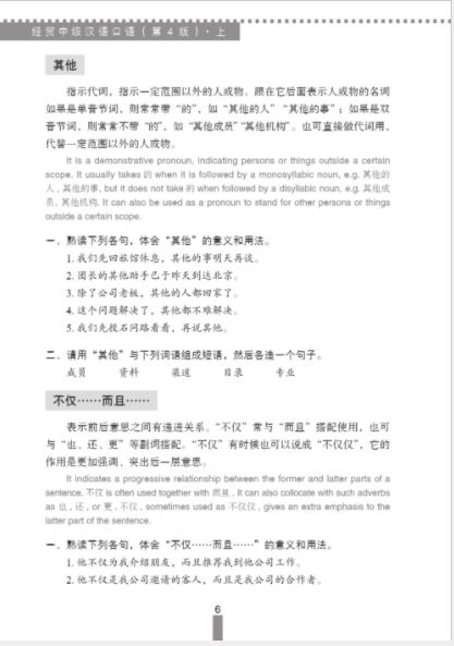 แบบเรียนการสนทนาภาษาจีนธุรกิจ (ระดับกลาง) เล่ม 1 经贸中级汉语口语 (上)Business Chinese Conversation (the Fourth Edition) (Intermediate Level) Vol. 1