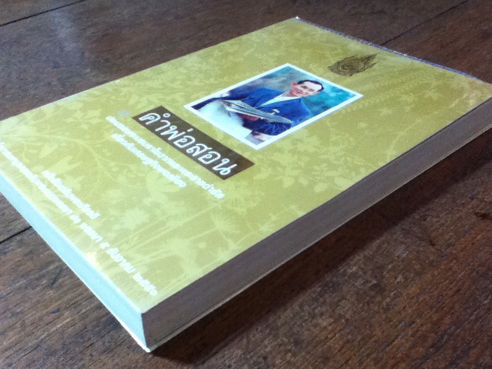 คำพ่อสอน