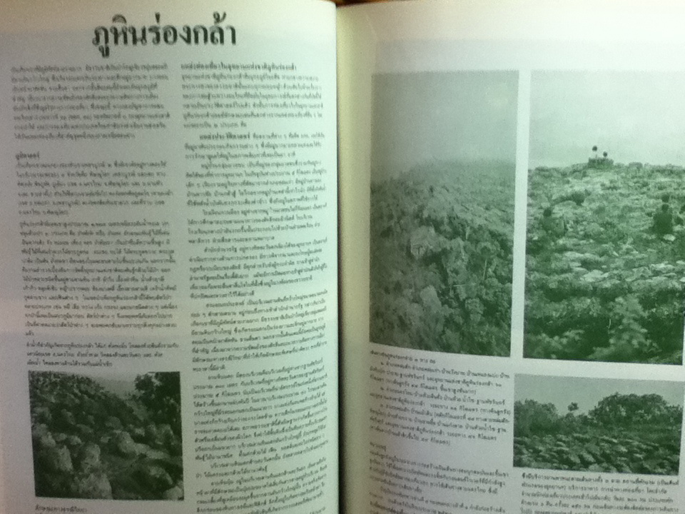 หนังสือที่ระลึกพระราชพิธีเปิดอนุสรณ์ผู้เสียสละเขาค้อ 20 กุมภาพันธ์ 2527