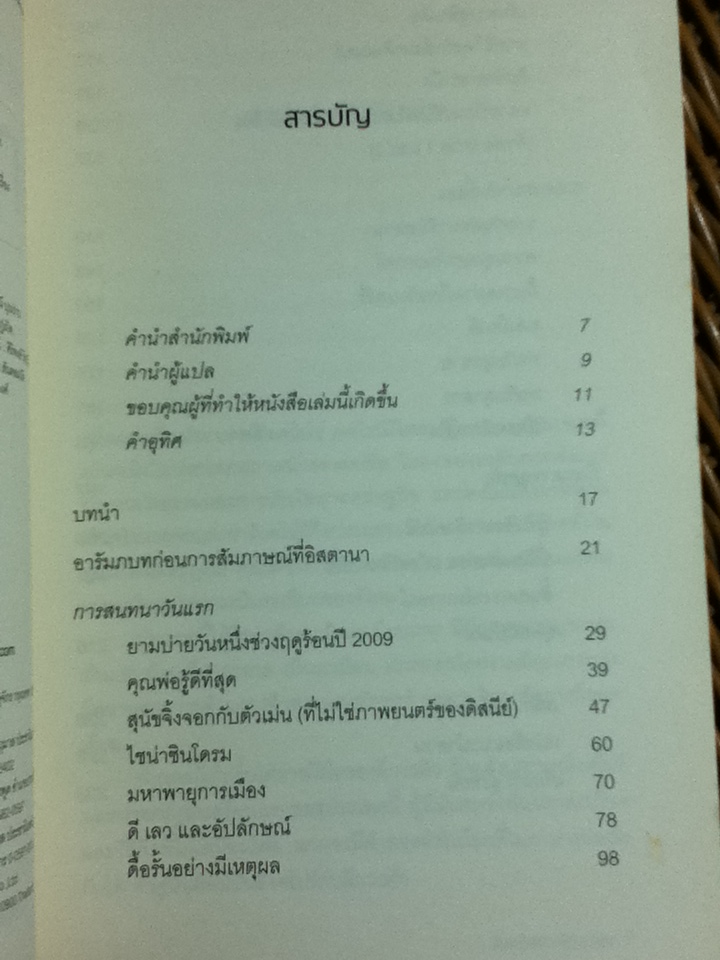 จับเข่าคุย ลีกวนยิว/ ทอม เพรต