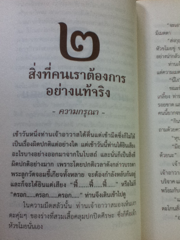 ชวนม่วนชื่น 2/ พระอาจารย์พรหม/ ขจรศรี ชัยนันท์, ชุตินธร์ ธนสารอักษร ผู้แปล **แถมฟรีเมื่อซื้อครบ 500 บาท**(หนังสือแถม)