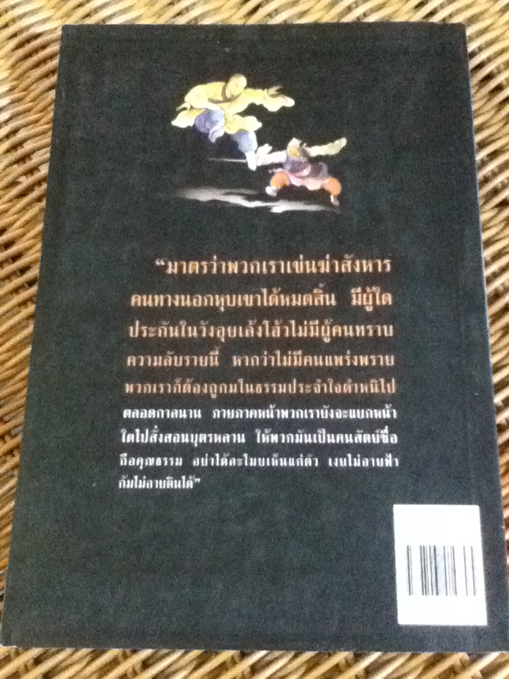 ลายแทงมฤตยู เล่ม 2 (2 เล่ม/จบ)