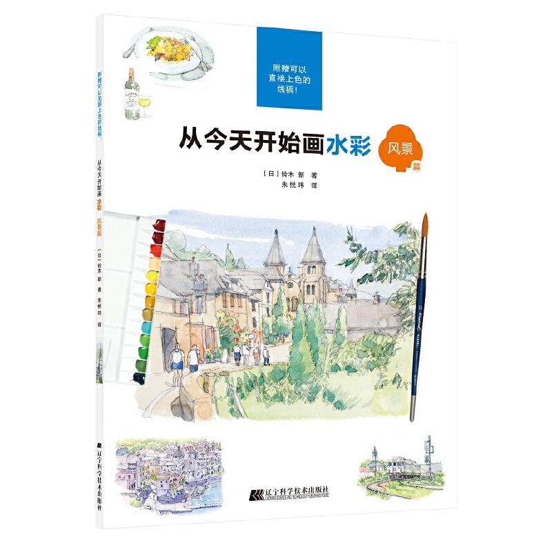 (Pre-order) หนังสือระบายสีน้ำภาพ Landscape