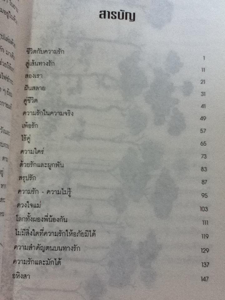 สู่เส้นทางรัก/ แพทย์เชิงดอย