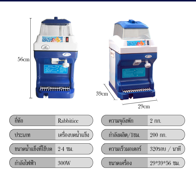 เครื่องบดน้ำแข็ง รุ่น RB-1000B