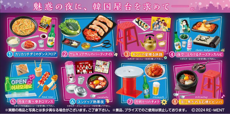 Petit Sample Neon and Romance Korenan Food Night Stall 8Pack BOX(Pre-order)