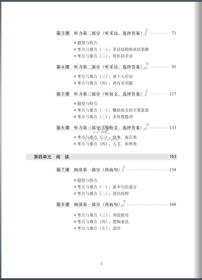 หนังสือเตรียมสอบ HSK: A Short Intensive Course of New HSK (ระดับ 6) + MP3 新HSK速成强化教程 六级 A Short Intensive Course of New HSK (Level 6) + MP3
