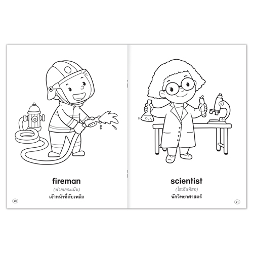 Book World ระบายสีแสนสนุก อาชีพในฝัน