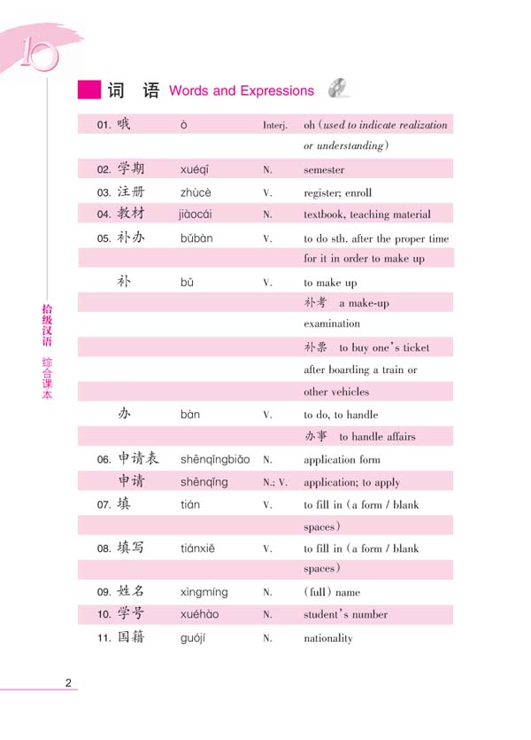 Ten Level Chinese (Level 3): Integrated Textbook 拾级汉语:(第3级) 综合课本