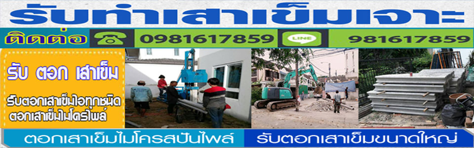 A107 ตอกเสาเข็ม บี้