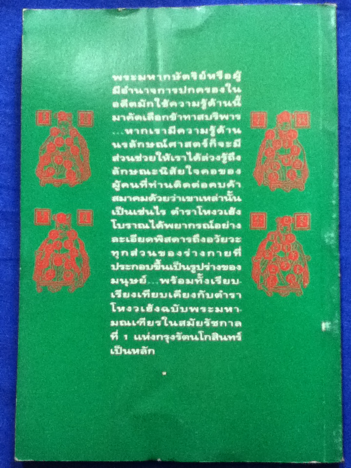 ตำราโหงวเฮ้งโบราณ