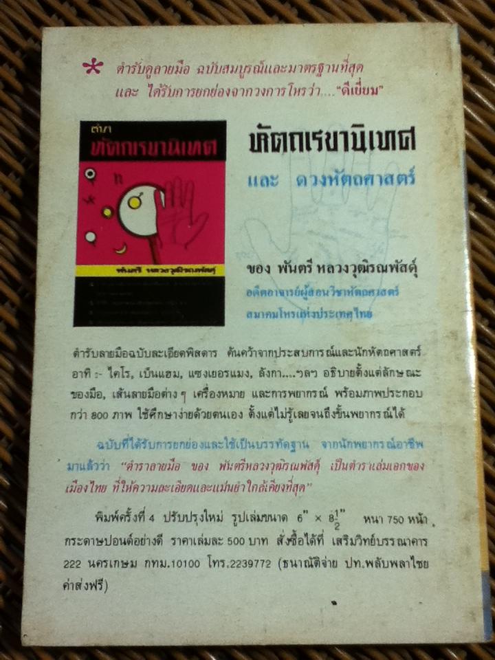 ตำราไพ่ป๊อกพยากรณ์/ ญาณทิพย์