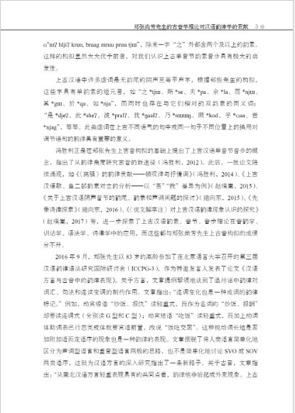 หนังสือการศึกษาไวยากรณ์ฉันทลักษณ์ภาษาจีน เล่ม 3 (No. 1 2018) 韵律语法研究 第三辑 2018年第1期 Studies in Prosodic Grammar Volume 3 (No.1 2018)