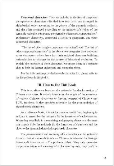 หนังสือคู่มือวิธีการอ่านตัวอักษรจีน 汉字认读助学手册 Learn to Read Chinese Characters: A Study Guide