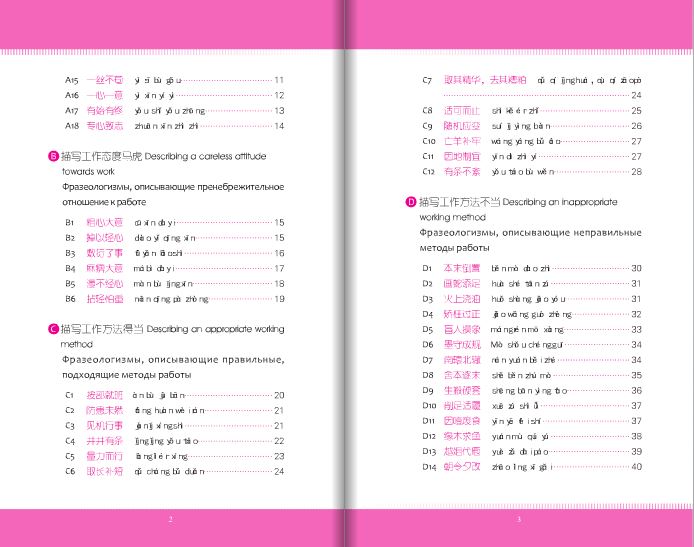 หนังสือการสนทนาสำนวนจีนในชีวิตประจำวัน: อาชีพและการเรียนเล่ม 2+MP3 生活中的成语2：工作 学习（含1MP3）Idioms in Daily Life 2 - Occupation & Study+MP3