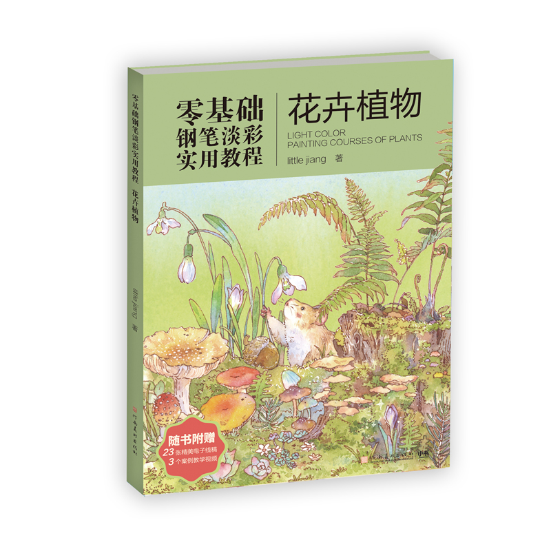 (Pre-order) หนังสือระบายสีน้ำ LIGHT COLOR PAINTING COURSES OF PLANTS