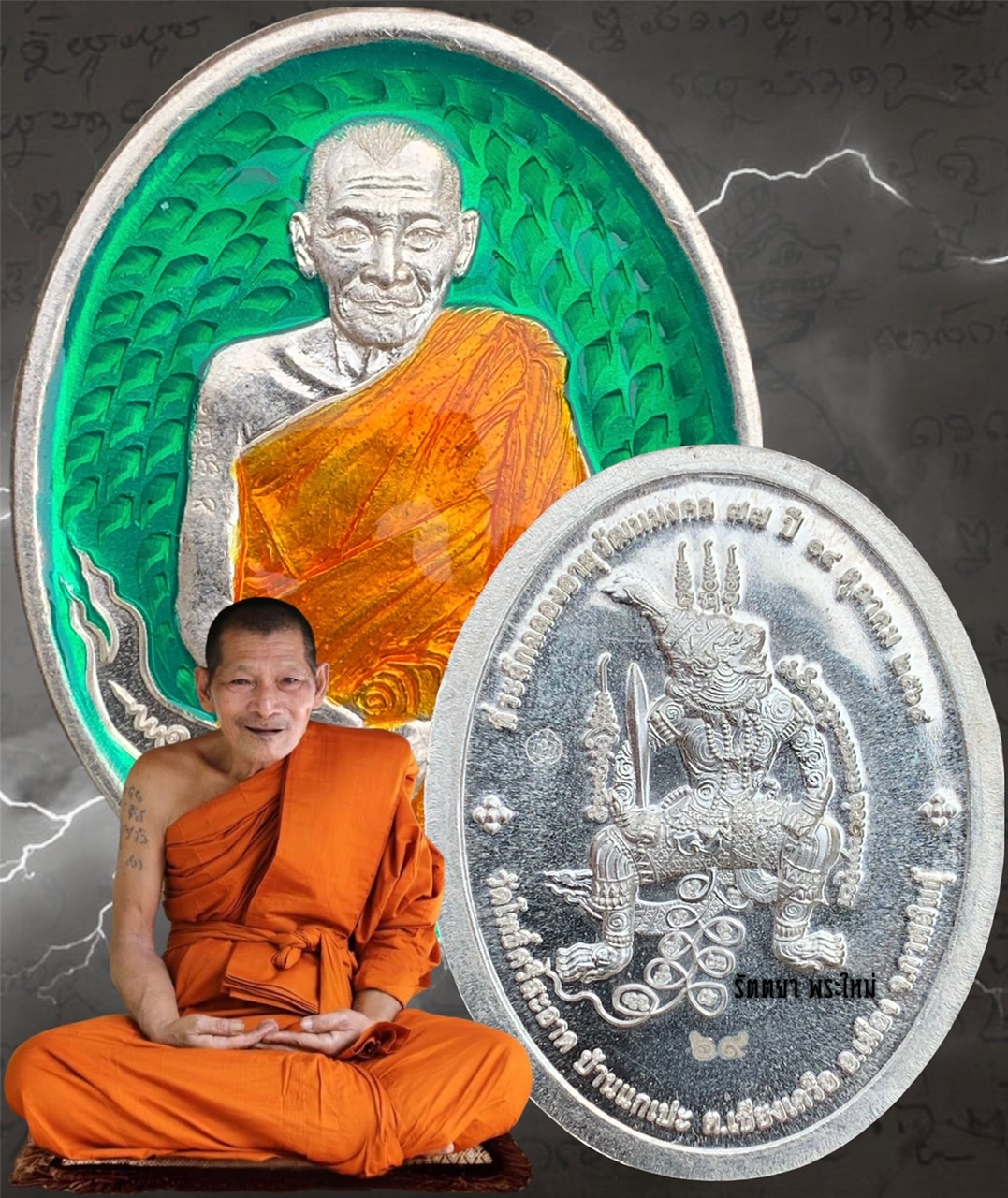 เหรียญรูปไข่ รุ่นฉลองอายุวัฒนมงคล๗๗ปี หลวงปู่มหาศิลา สิริจันโท สวนสงฆ์แกเปะ วัดโพธิ์ศรีสะอาด จ.กาฬสินธุ์ เนื้อเงินลงยาเขียว