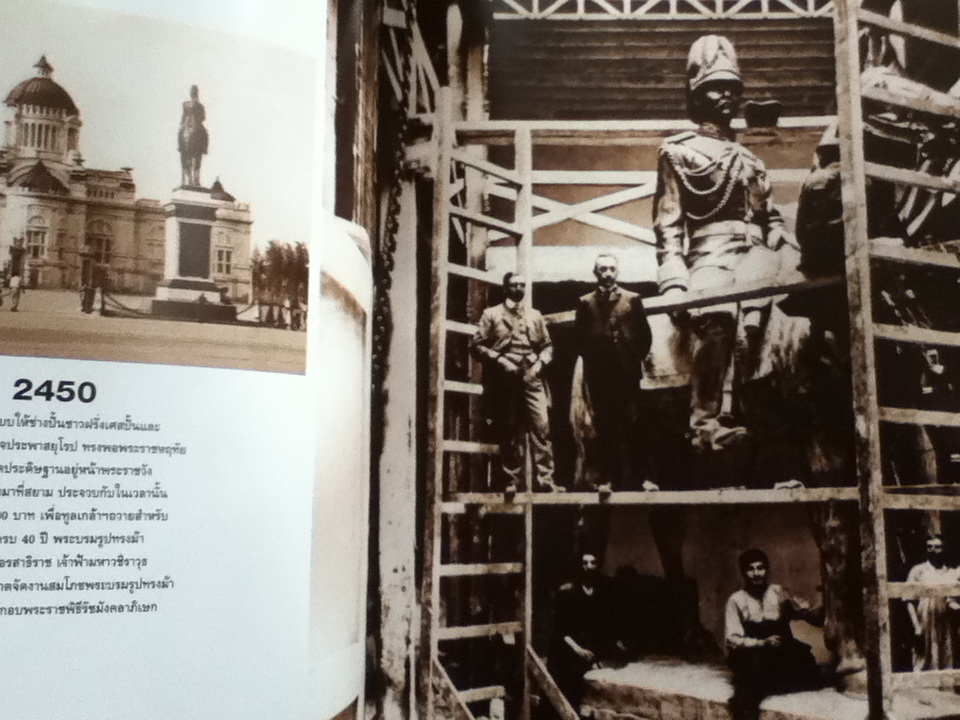 ถอดรหัสประวัติศาสตร์