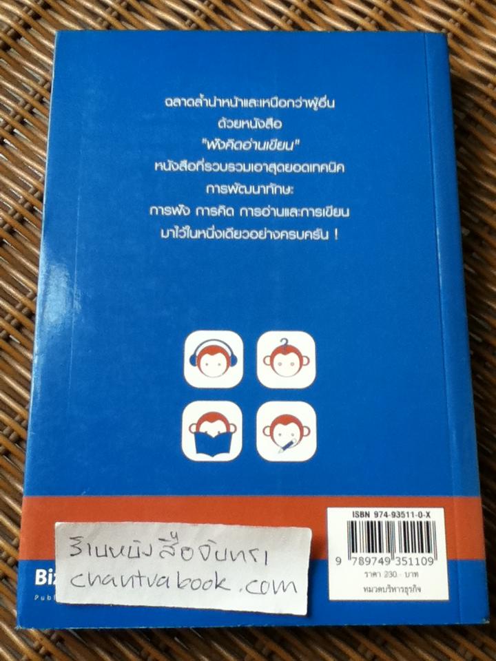 ฟัง คิด อ่าน เขียน/ ฝ่ายวิชาการบิสคิต