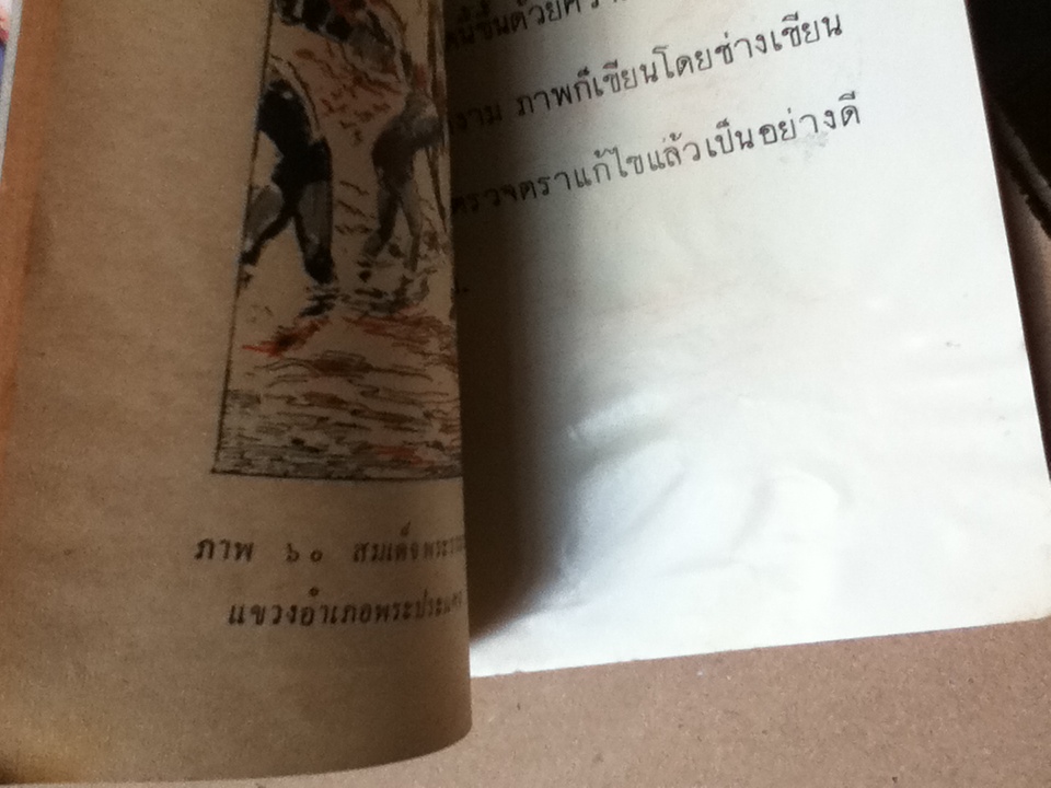 หนังสือชุดภาพและการ์ตูน ภาพประวัติศาสตร์ไทย 3เล่ม/ชุด ตอนเริ่มแรกถึงสมัยสุโขทัย, ตอนสมเด็จพระชัยราชาถึงเสียกรุงครั้งสุดท้าย และ ตอนสมัยกรุงธนบุรีถึงรัชกาลปัจจุบัน