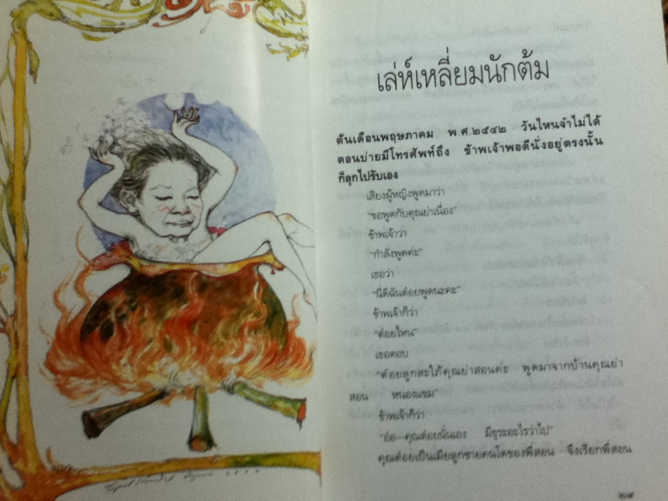 ชีวิตนอกวัง เล่ม 3, 5, 6, 7 และ 8 รวม 5 เล่ม/ ม.ล.เนื่อง นิลรัตน์