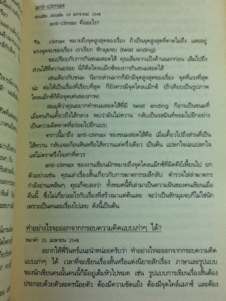 คุยกับหนอน/ วินทร์ เลียววาริณ