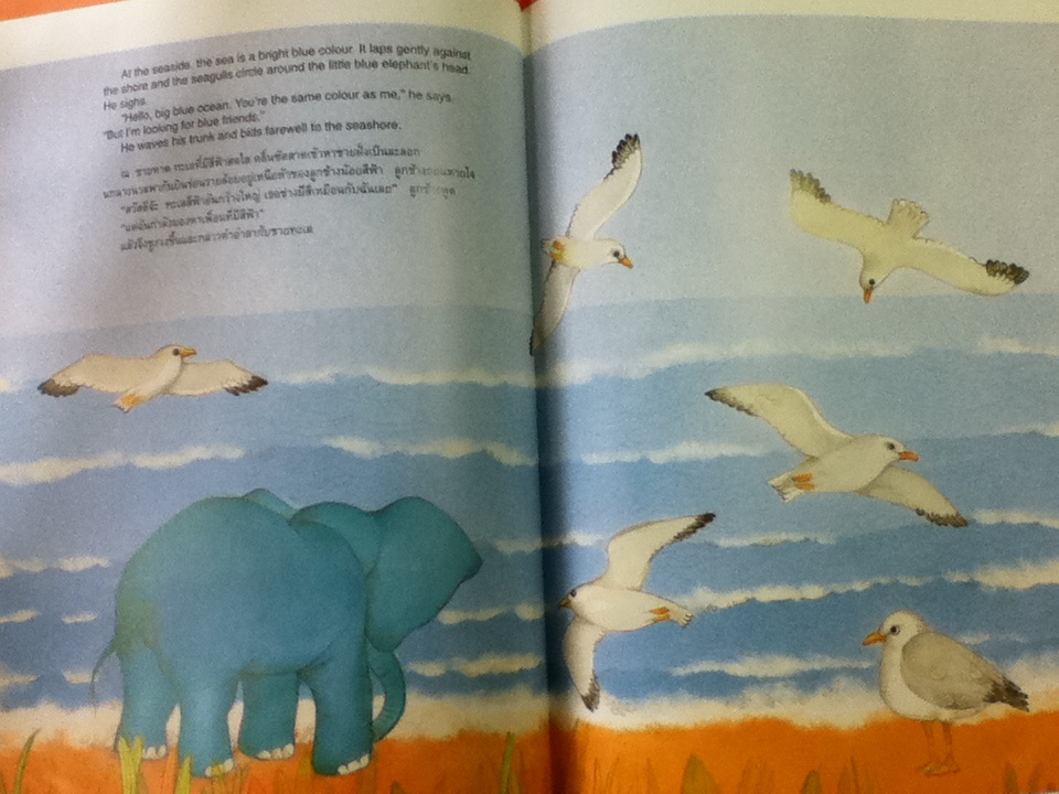 ลูกช้างน้อยสีฟ้า The Little Blue Elephant (สองภาษา อังกฤษ-ไทย)