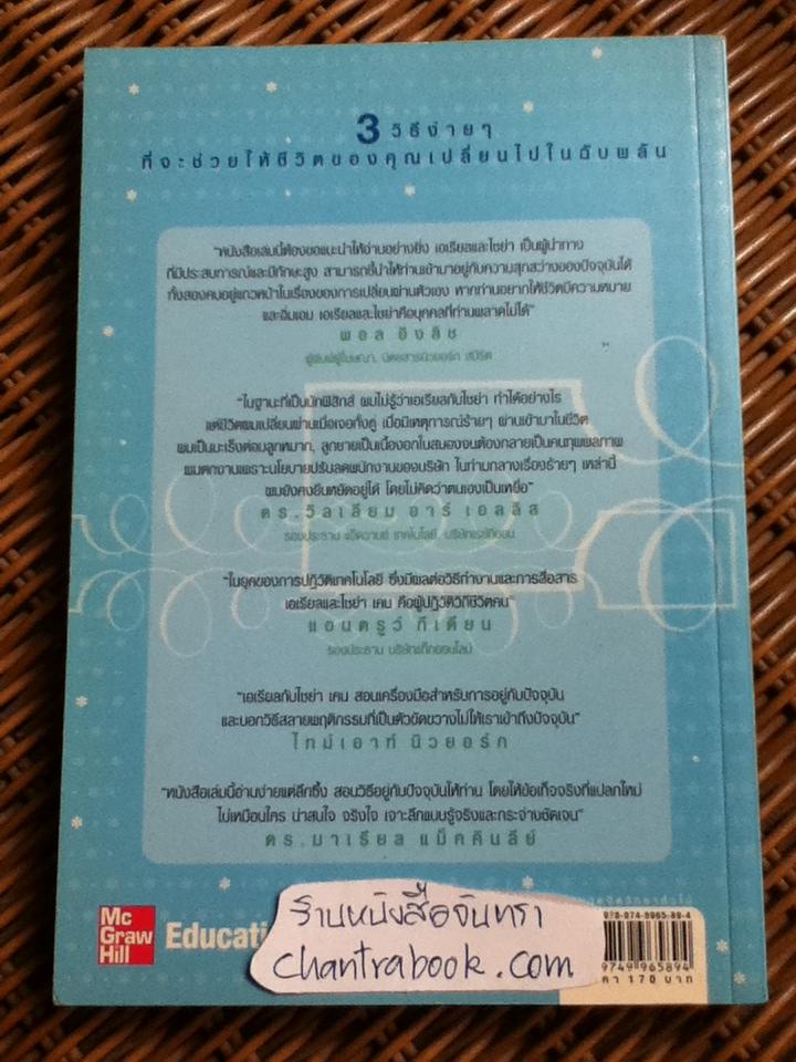 รวยความสุข/ เอเรียล และ ไชย่า เคน