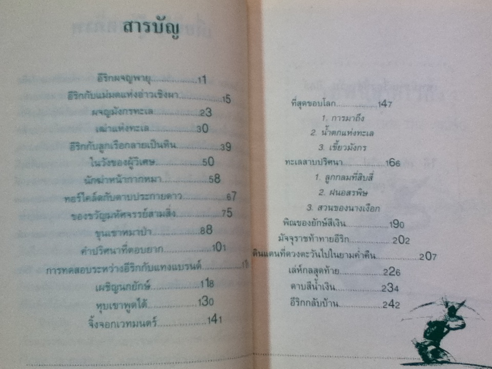 เทพนิยายไวกิ้ง/ เทอร์รี โจนส์