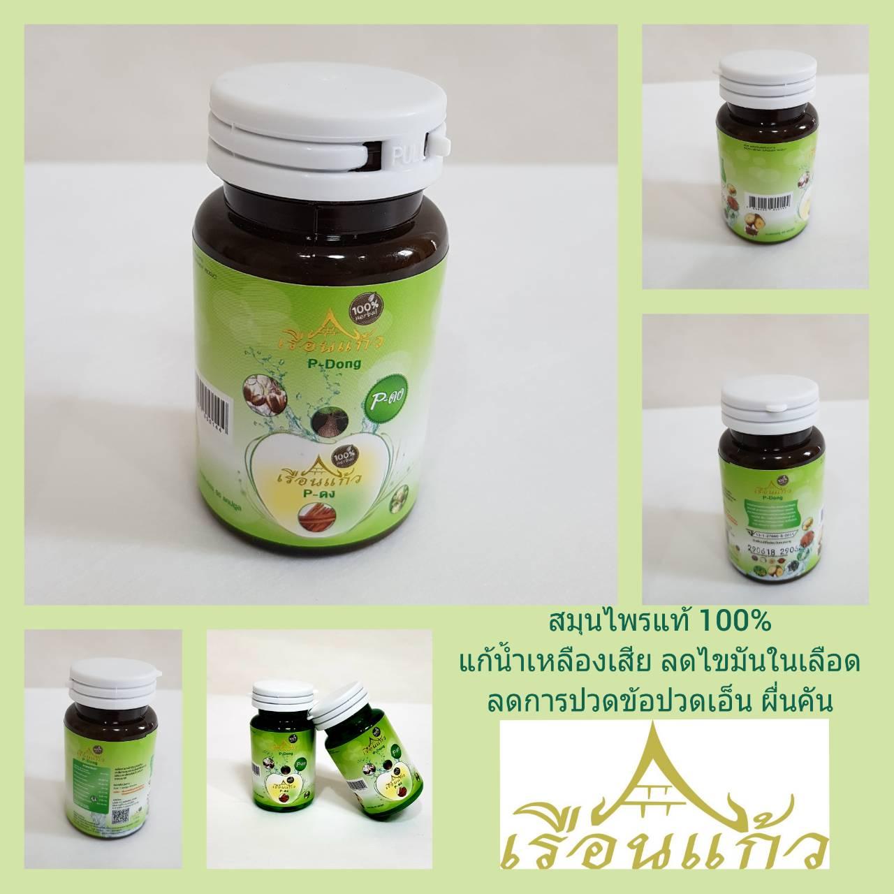 P-ดง พีดง แคปซูล