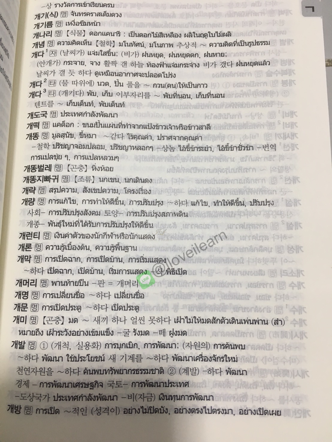 พจนานุกรมภาษาเกาหลี-ไทย 한국어-태국어사전 Korean-Thai Dictionary