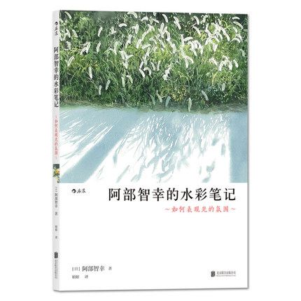 (Pre-order) หนังสือเทคนิคระบายสีน้ำภาพวิวธรรมชาติของ Toshiyuki Abe