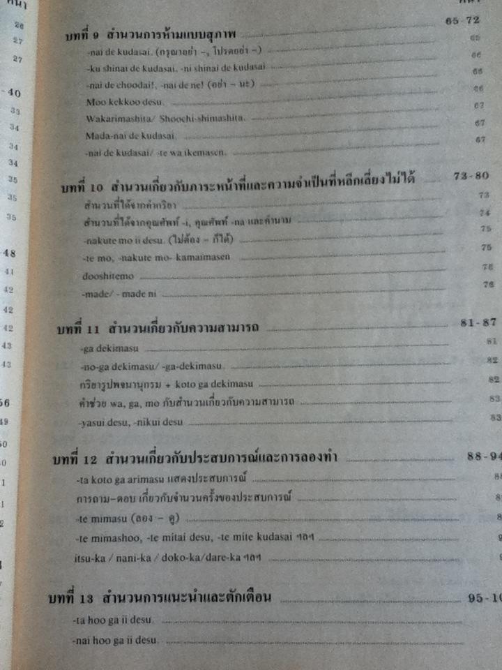 ภาษาญี่ปุ่นชั้นต้น เล่ม 1-2/ วัฒนา วุฒิจำนงค์, Hiroshi Tanaka