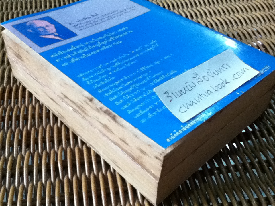 ปรัชญาชีวิต ศาสตร์แห่งความสำเร็จ เล่ม 1-2/ ดร.นโปเลียน ฮิลล์