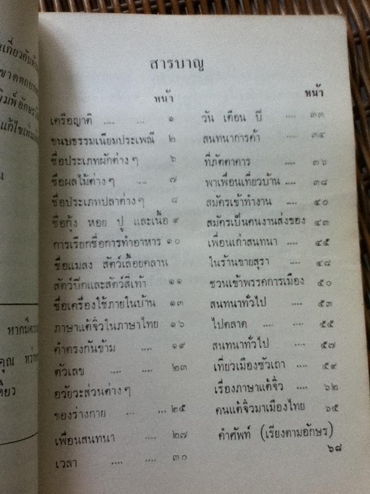 ภาษาจีนแต้จิ๋วเรียนเร็ว/ เกาเฟย