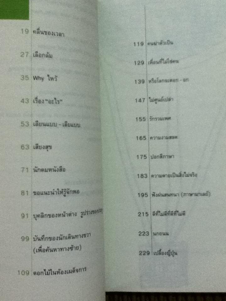 น้ำใส่กะโหลก/ ปราบดา หยุ่น