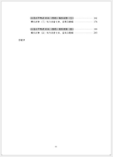 แบบฝึกหัด HSK: A Short Intensive Course of HSK ระดับ 4 HSK速成强化教程练习册（四级）A Short Intensive Course of HSK: Workbook (Level 4)