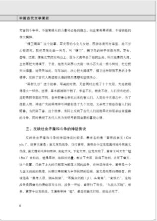 大文科专业汉语综合教程(上册) Chinese for Liberal Arts: Integrated Course (I)