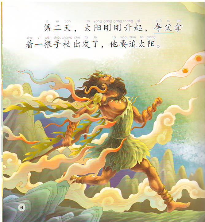 หนังสืออ่านนอกเวลาภาษาจีน นิทานตำนานเทพของจีน ตอนจอมอสูรควาฟู่ไล่ล่าสุริยะ +CD 中文小书架—汉语分级读物(准中级):神话系列 夸父追日(含1CD-ROM)The Chinese Library Series - Chinese Graded Readers (Pre-intermediate): Myths and Legends - The Giant Kuafu Chases the Sun+CD