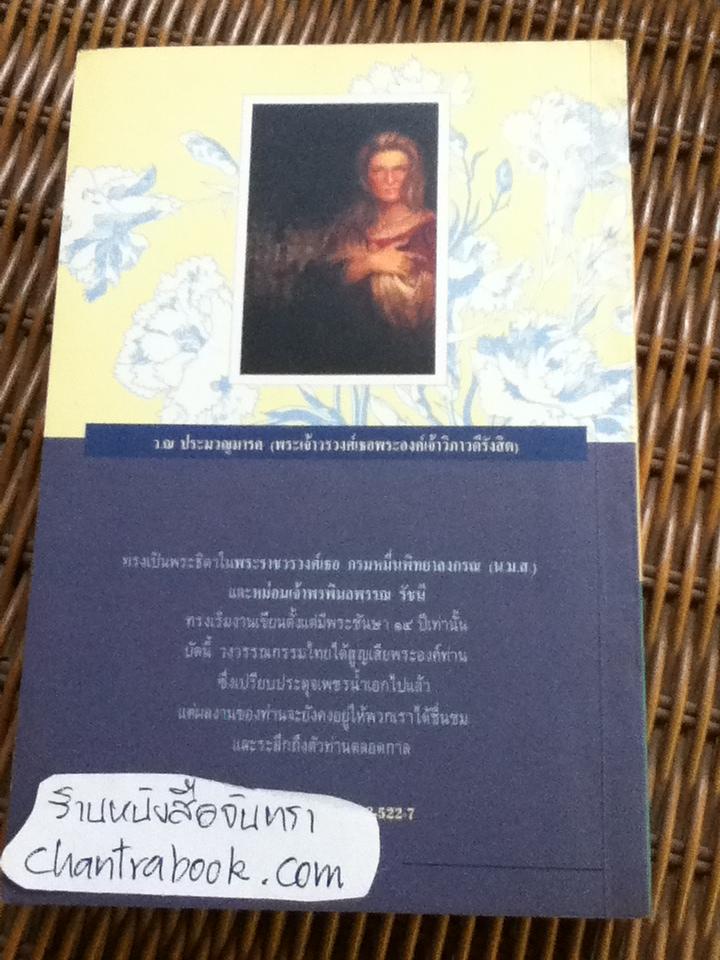 ฤทธีราชินีสาว/ ว. ณ ประมวญมารค