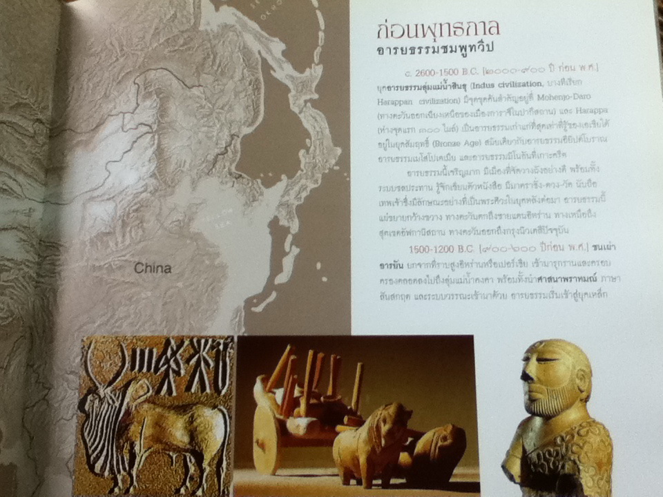 กาลานุกรม พระพุทธศาสนาในอารยธรรมโลก/ พระพรหมคุณาภรณ์ (ป.อ. ปยุตฺโต)